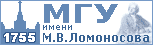 МГУ им.М.В.Ломоносова